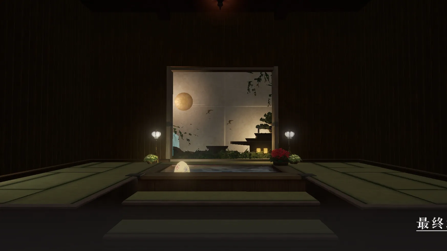 花间室内设计